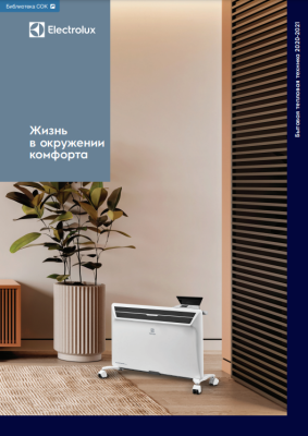 Каталог Electrolux 2022